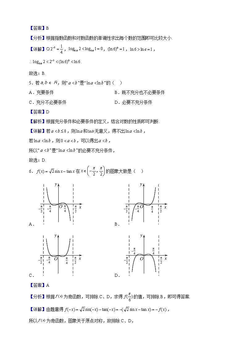 2022-2023学年重庆市永川中学校高一上学期12月月考数学试题（解析版）第2页