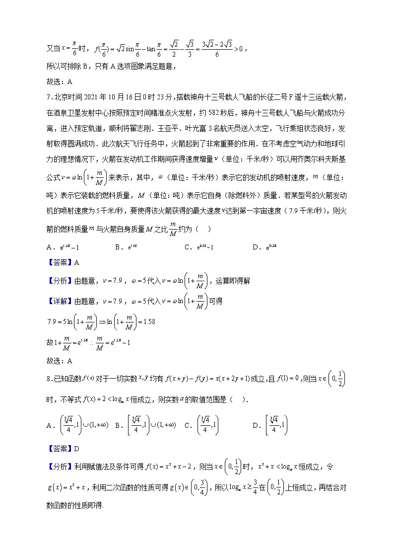 2022-2023学年重庆市永川中学校高一上学期12月月考数学试题（解析版）第3页