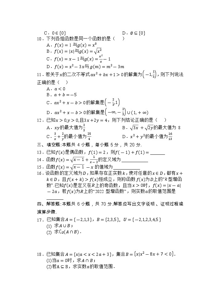 2022-2023学年重庆市渝东六校共同体高一上学期联合诊断考试数学试题第2页
