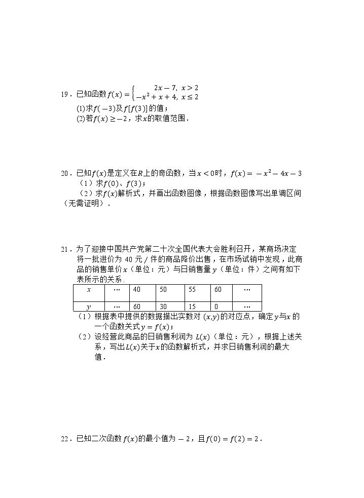 2022-2023学年重庆市渝东六校共同体高一上学期联合诊断考试数学试题第3页