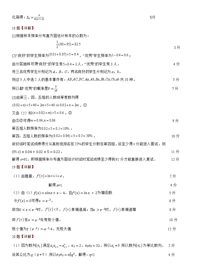 期末考试卷参考答案第2页