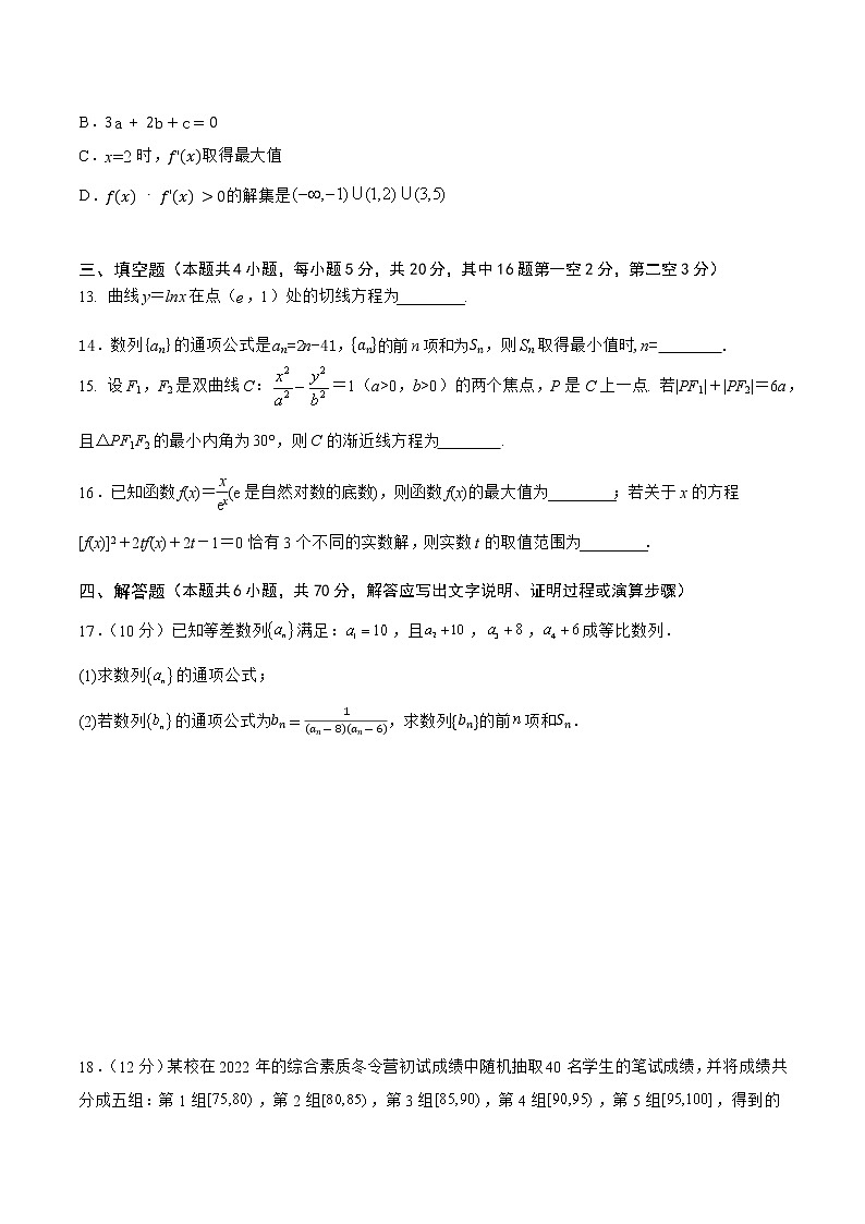 高二数学期末考试卷第3页