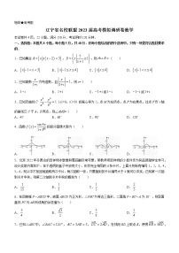 辽宁省名校联盟2023届高考模拟调研卷数学（含答案）