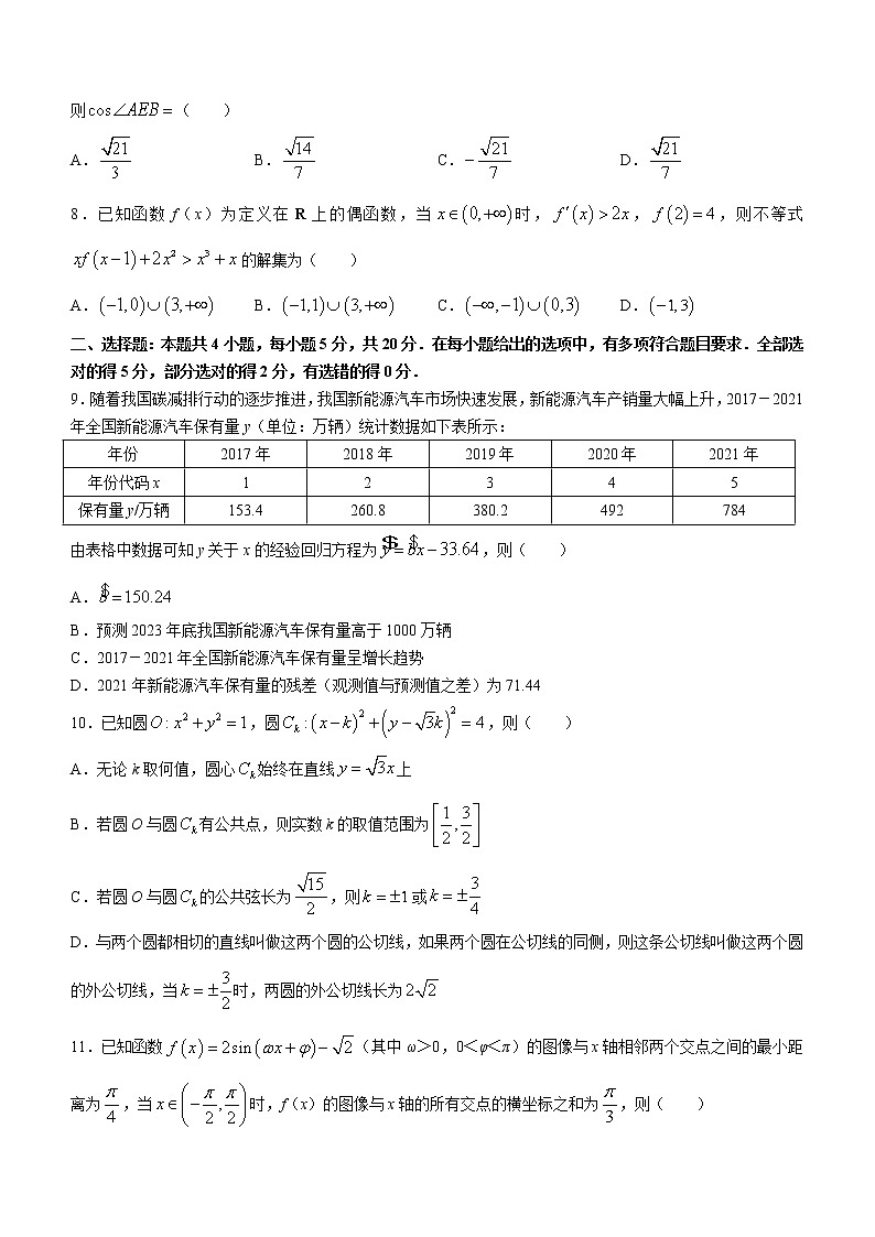 辽宁省名校联盟2023届高考模拟调研卷数学（含答案）第2页