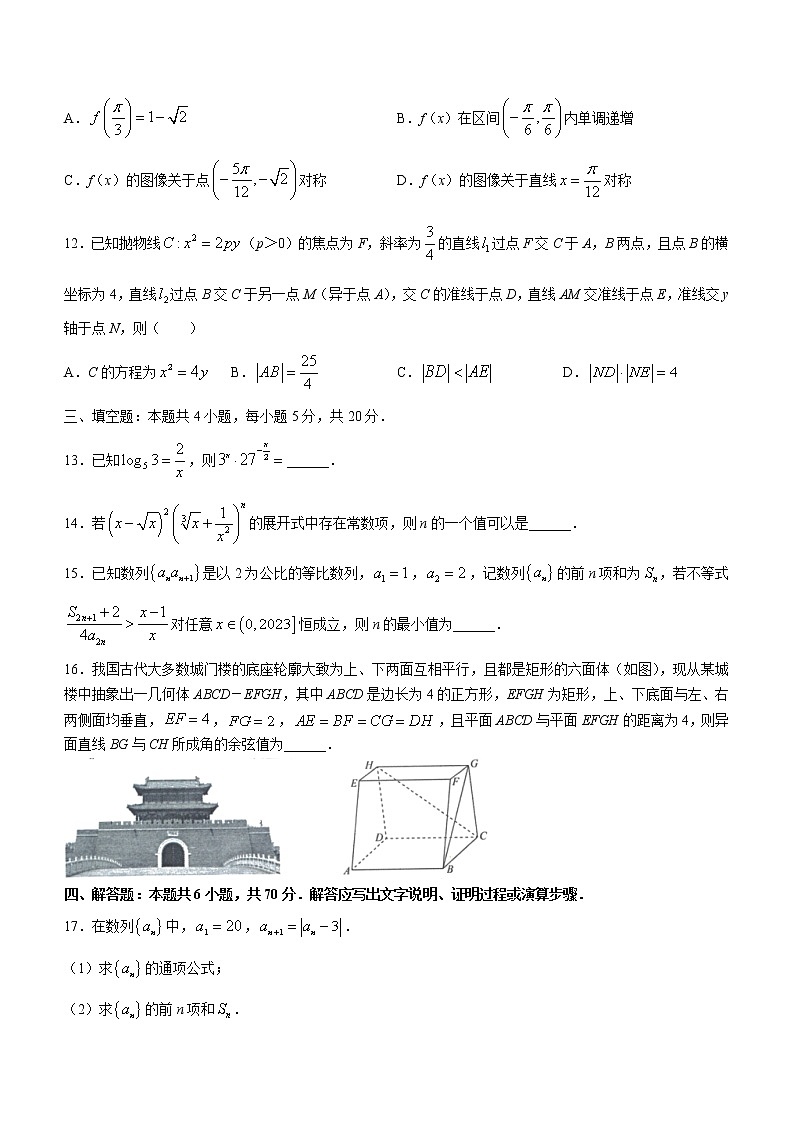 辽宁省名校联盟2023届高考模拟调研卷数学（含答案）第3页