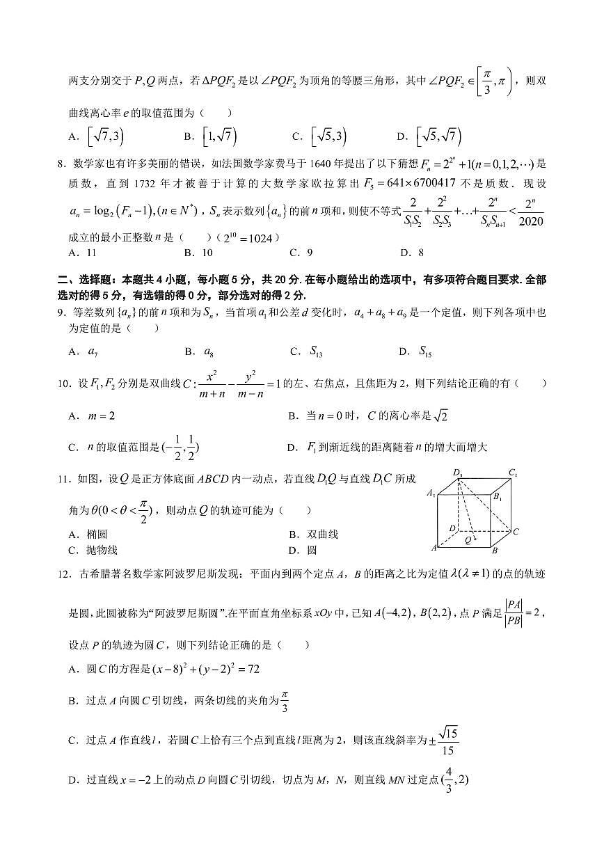 2023年1月湖北省部分重高高二联考数学联考试卷第2页