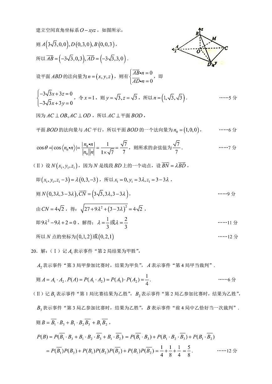 2023年1月湖北省部分重高高二联考数学联考答案第2页