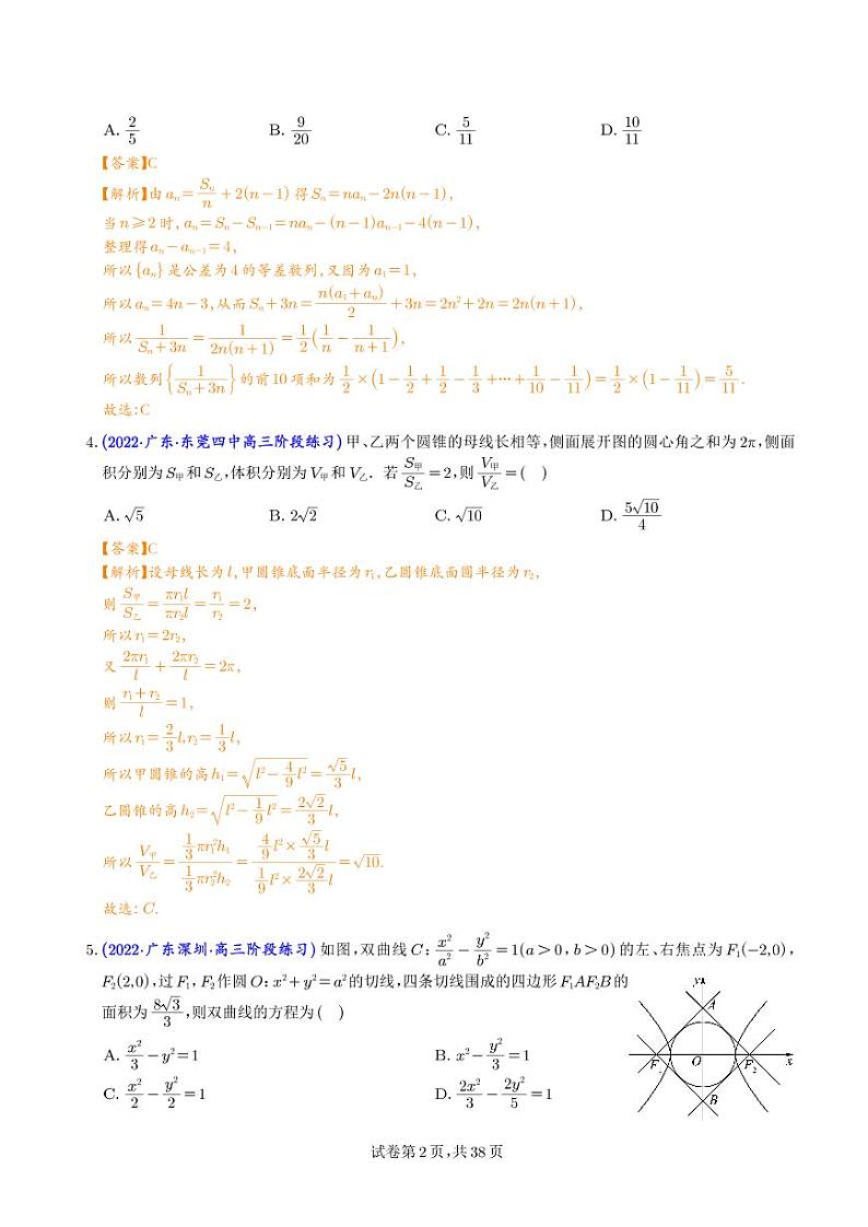 2023年新高考数学选填压轴题汇编（七）（解析版）第2页