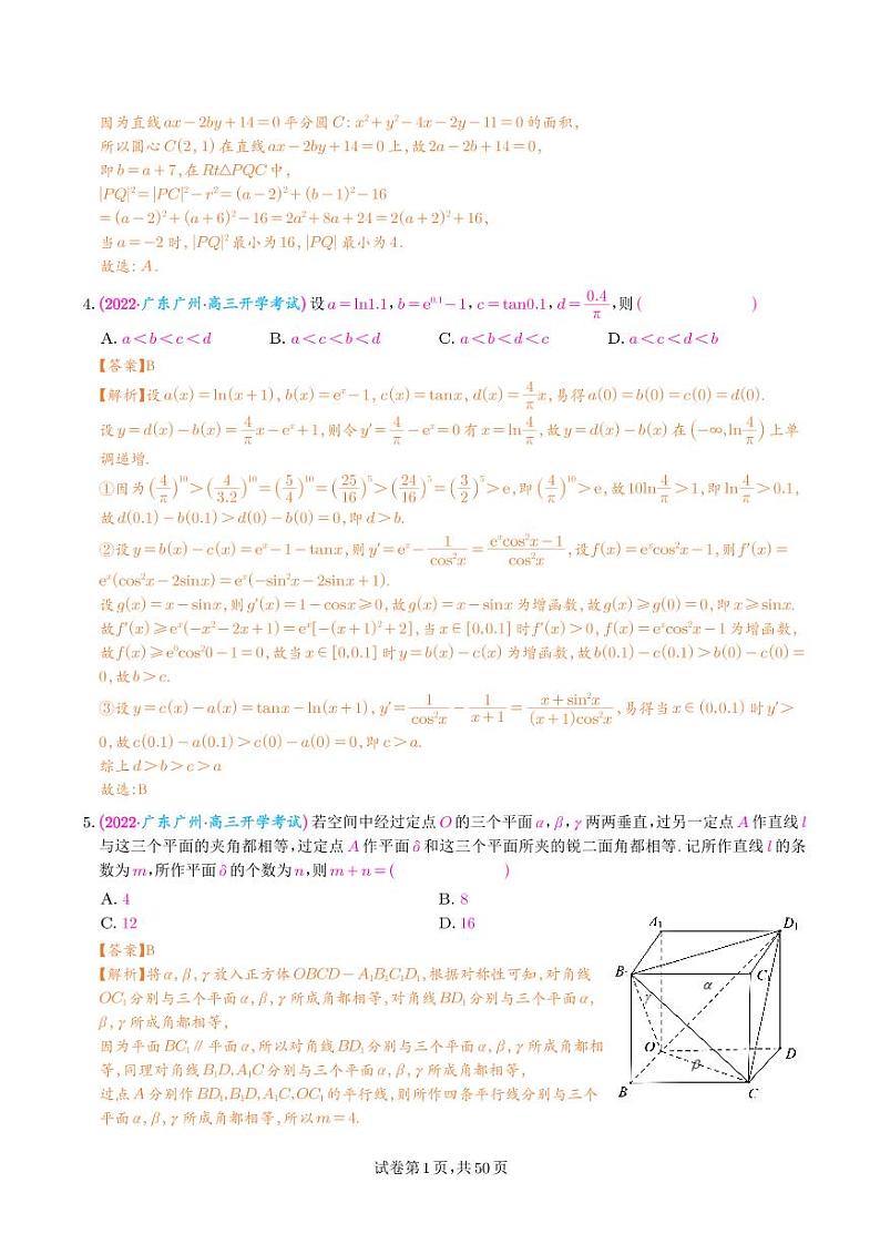 2023年新高考数学选填压轴题汇编（一）（解析版）第2页