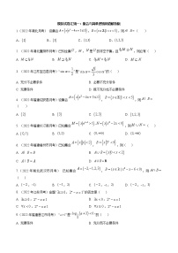 模拟试卷汇编01 集合与简单逻辑用语-2022-2023学年高三数学最新模拟考试试卷汇编（新高考专用）