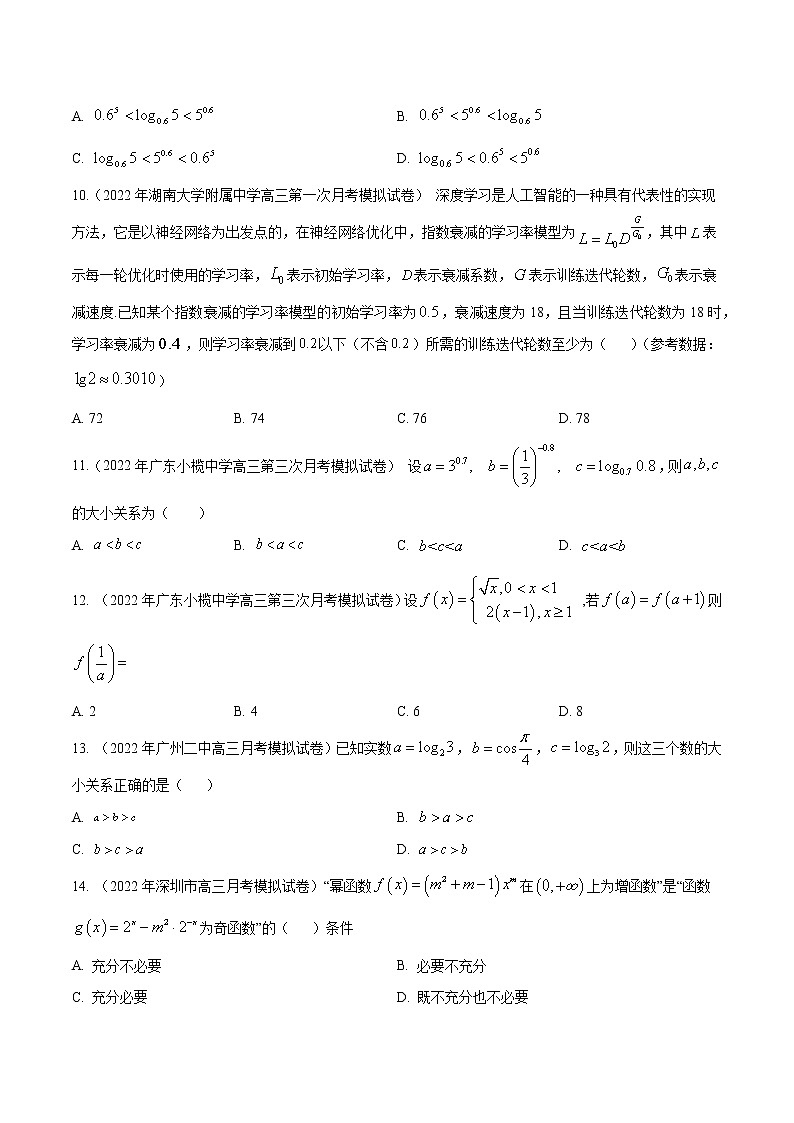 模拟试卷汇编04 函数-原卷版第3页
