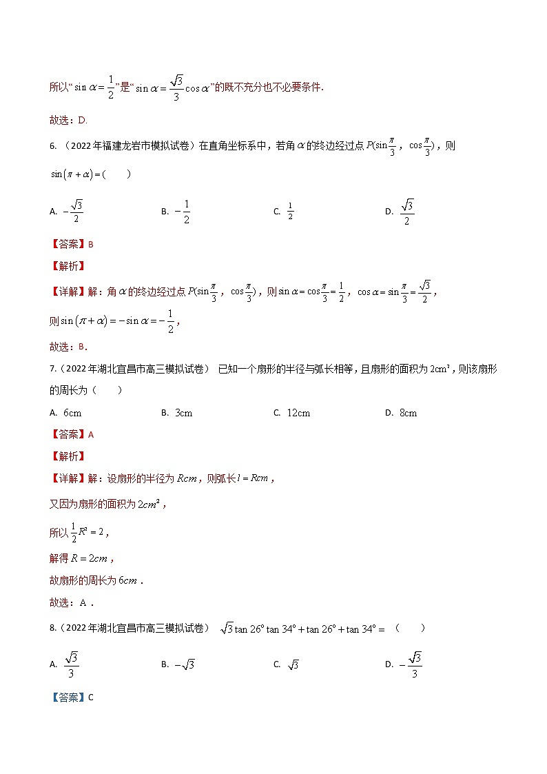 模拟试卷汇编06三角函数-解析版第3页