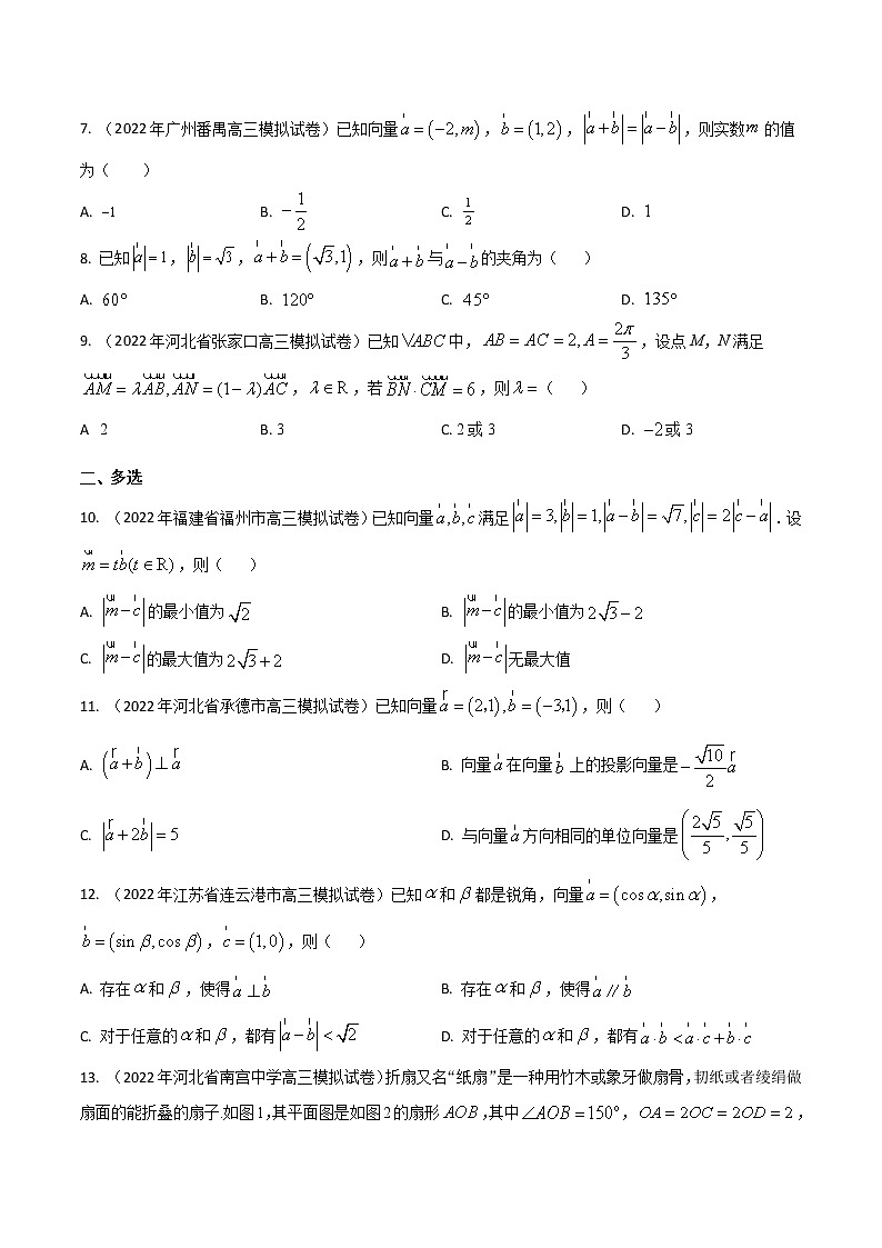 模拟试卷汇编08平面向量-原卷版第2页