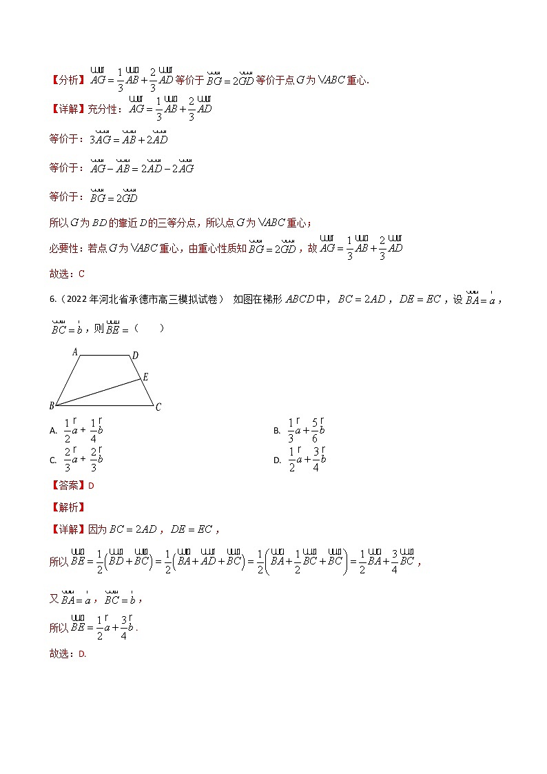 模拟试卷汇编08平面向量-解析版第3页