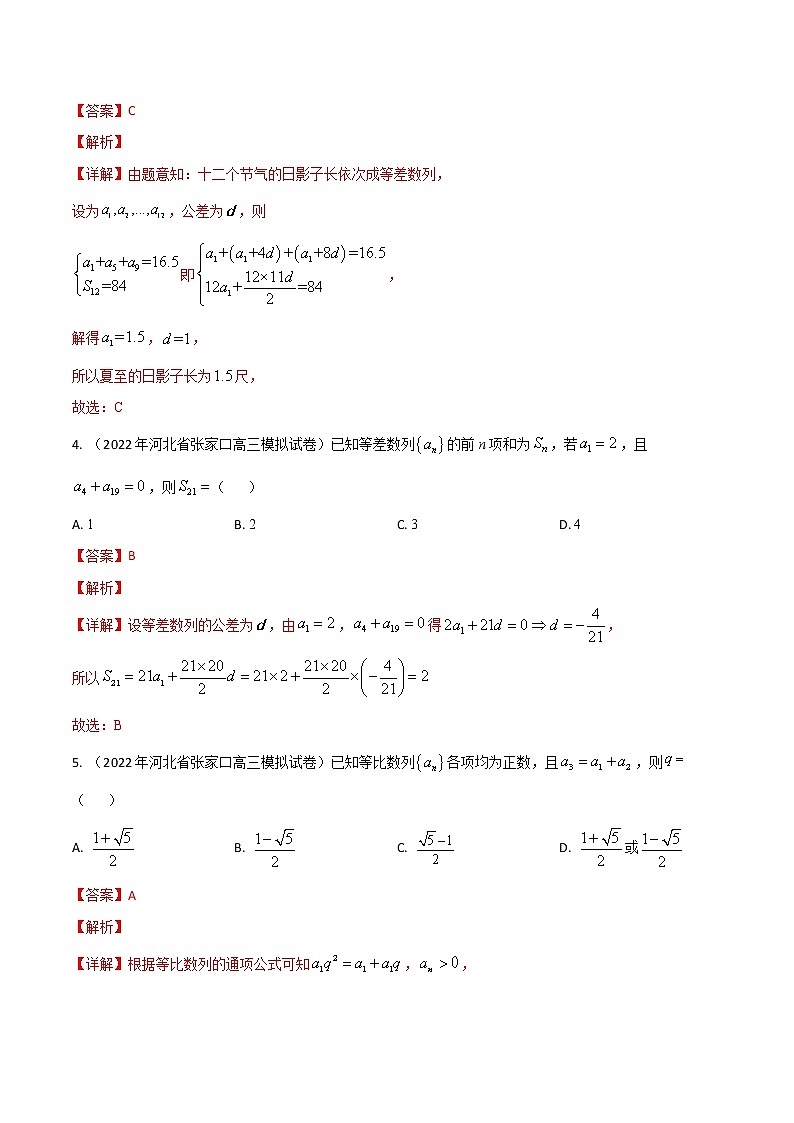 模拟试卷汇编09数列-解析版第2页