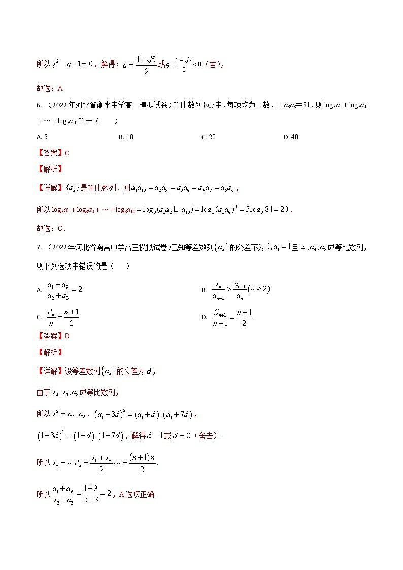模拟试卷汇编09数列-解析版第3页