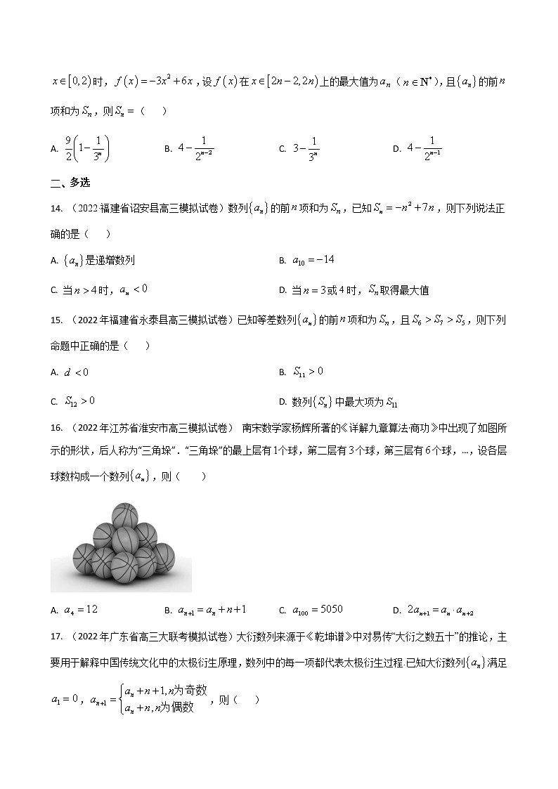 模拟试卷汇编09数列-原卷版第3页