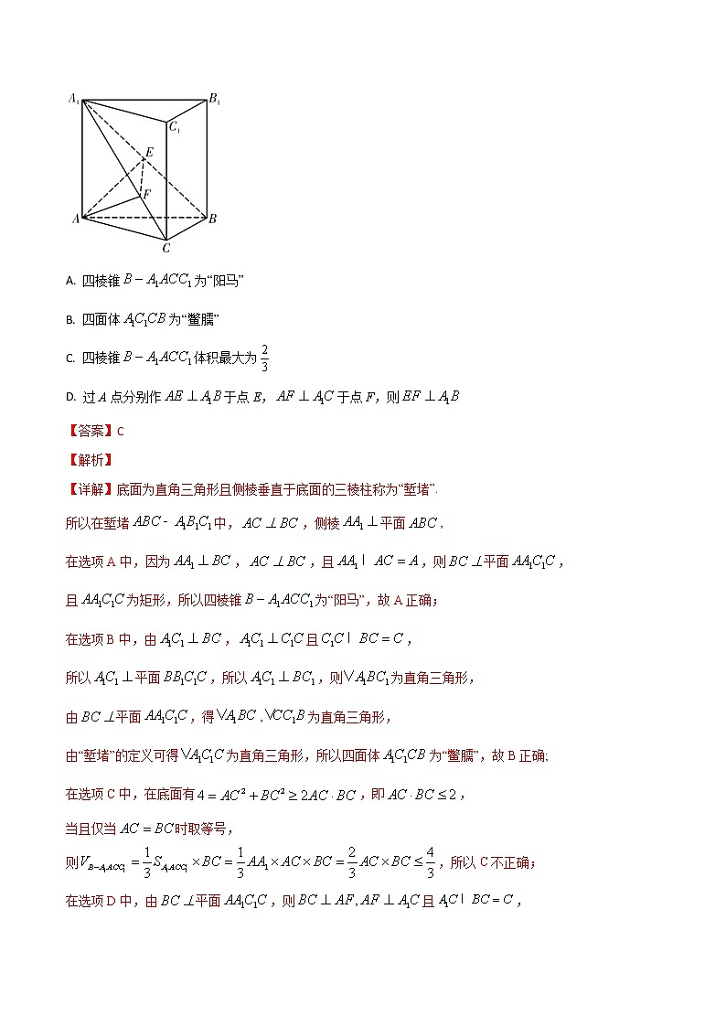 模拟试卷汇编10立体几何-解析版第3页