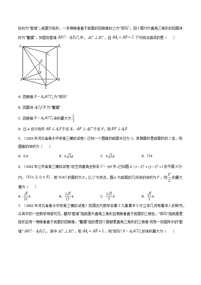 模拟试卷汇编10立体几何-原卷版第2页