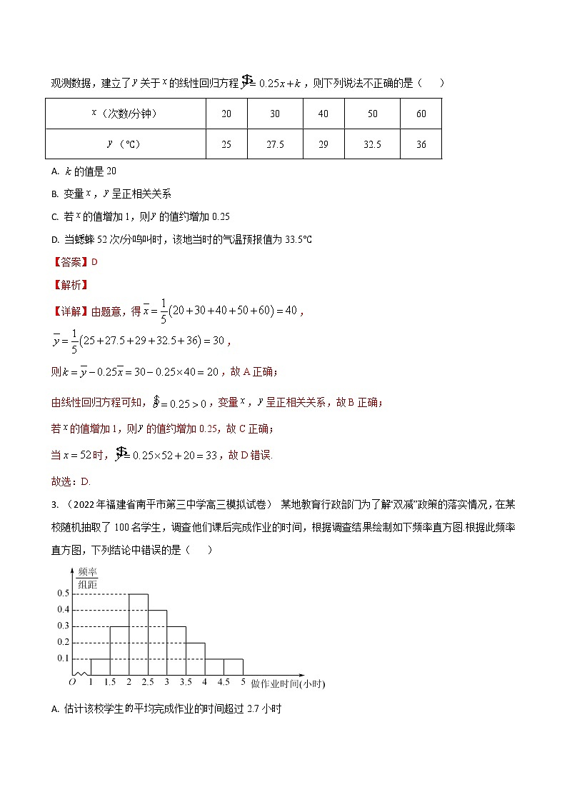 模拟试卷汇编13统计-解析版第2页