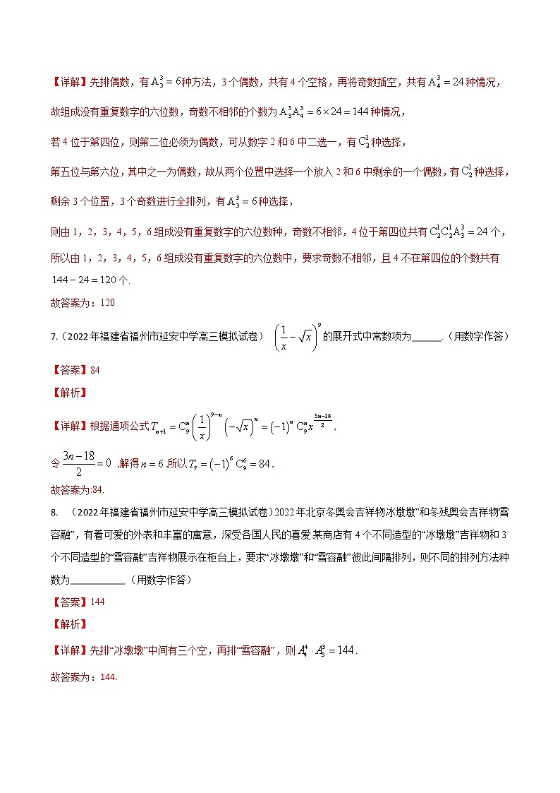 模拟试卷汇编12计数原理-解析版第3页