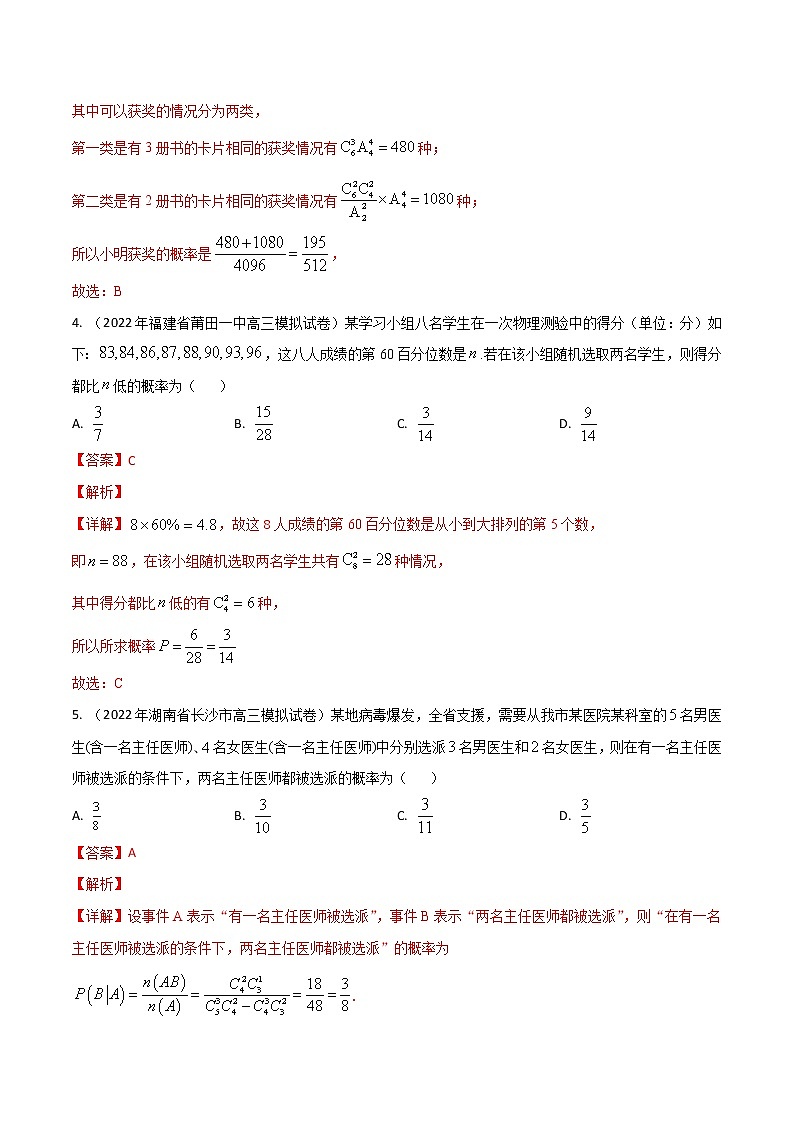 模拟试卷汇编14概率-解析版第2页