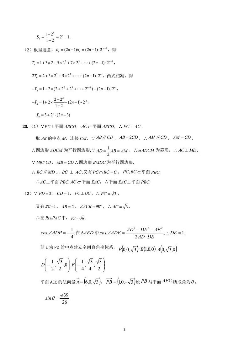 高三学年1月月考数学答案校内版第2页