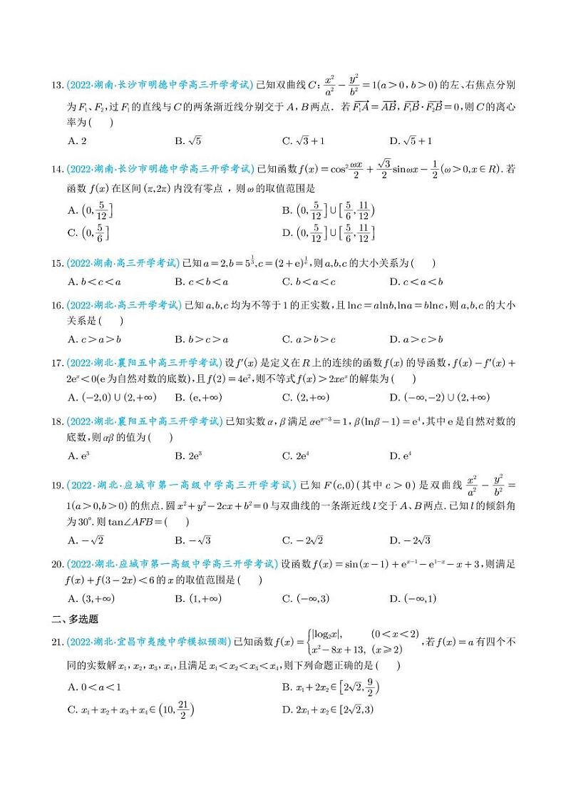 2023年新高考数学选填压轴题汇编（三）（学生版）第3页