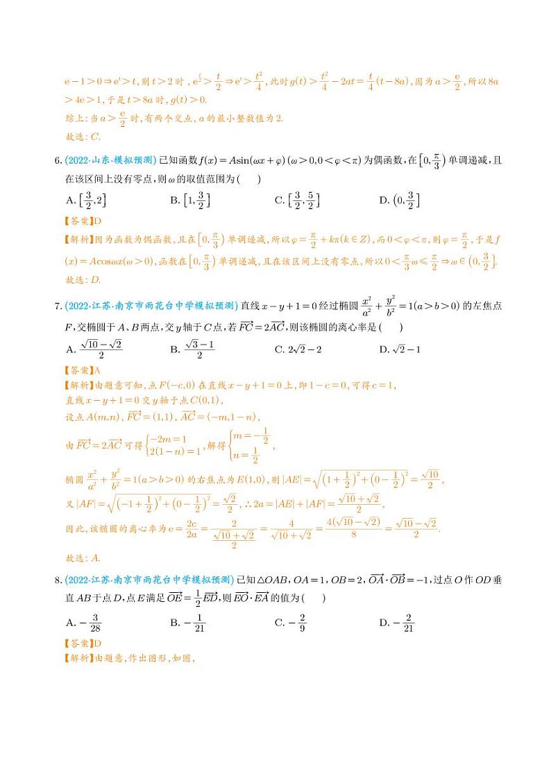 2023年新高考数学选填压轴题汇编（三）（解析版）第3页