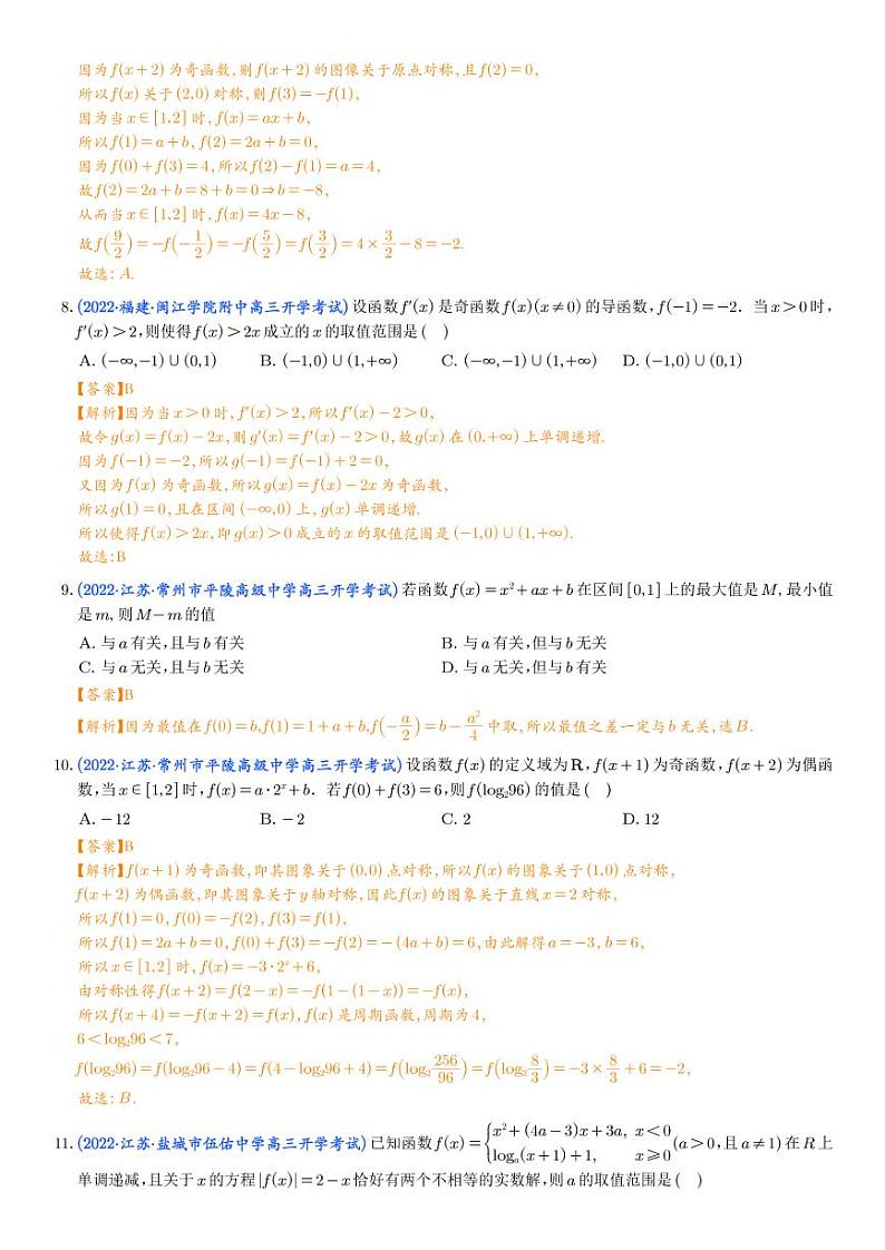 2023年新高考数学选填压轴题汇编（六）（解析版）03