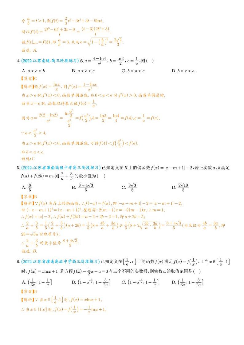 2023年新高考数学选填压轴题汇编（十一）（解析版）02
