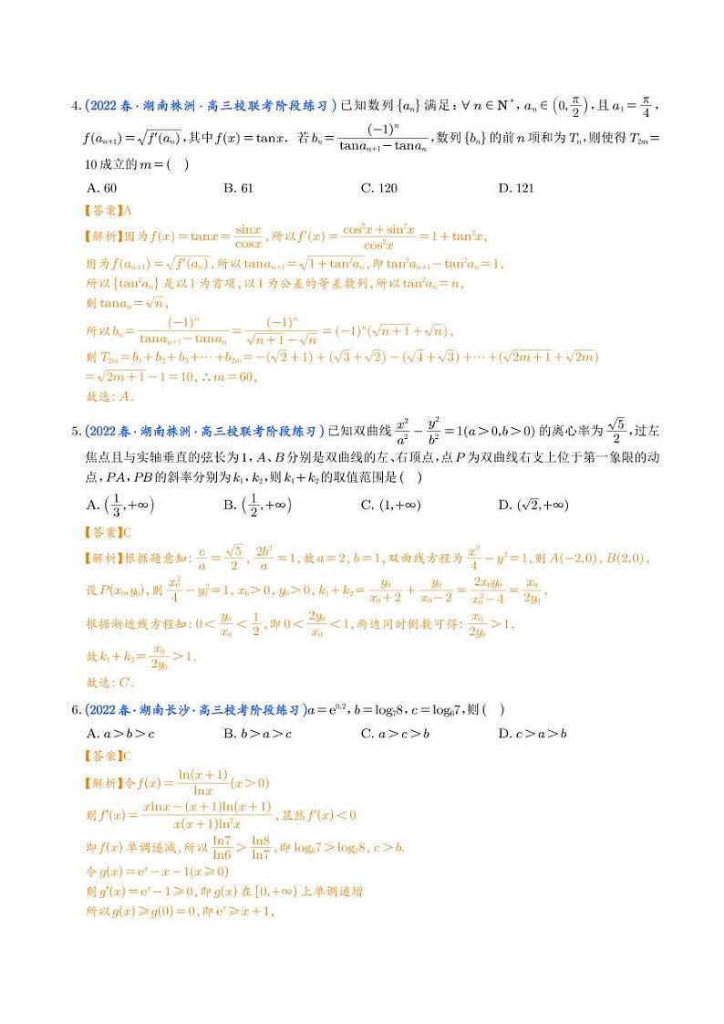 2023年新高考数学选填压轴题汇编（十九）（解析版）02