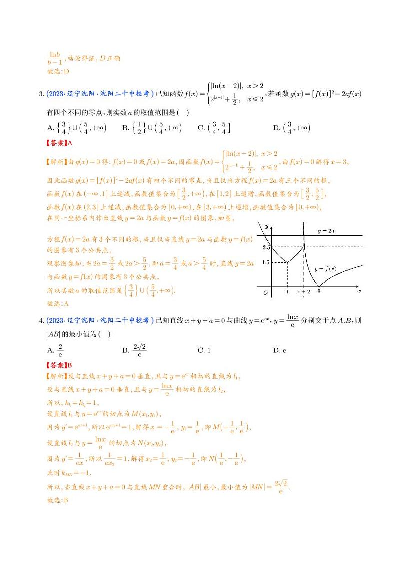 2023年新高考数学选填压轴题汇编（二十）（解析版）02