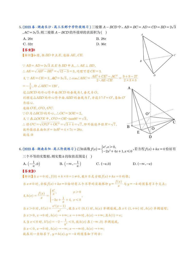 2023年新高考数学选填压轴题汇编（二十）（解析版）03