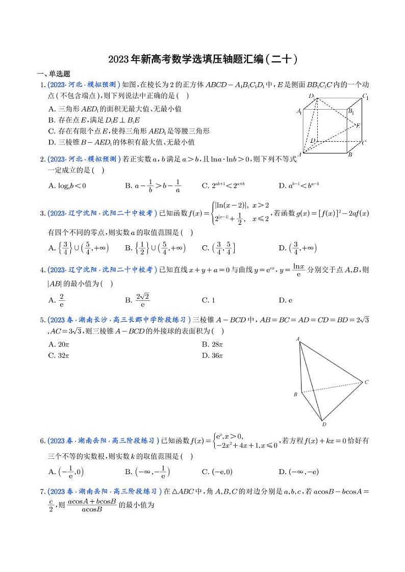 2023年新高考数学选填压轴题汇编（二十）（解析版）01