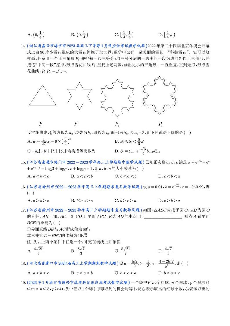2023年新高考数学选填压轴题汇编（二十一）（学生版）第3页