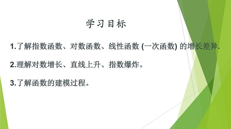 4.4.3 不同函数增长的差异（教学课件）-2022-2023学年高一数学同步备课系列（人教A版2019必修第一册）第2页