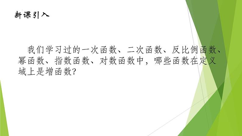 4.4.3 不同函数增长的差异（教学课件）-2022-2023学年高一数学同步备课系列（人教A版2019必修第一册）第3页