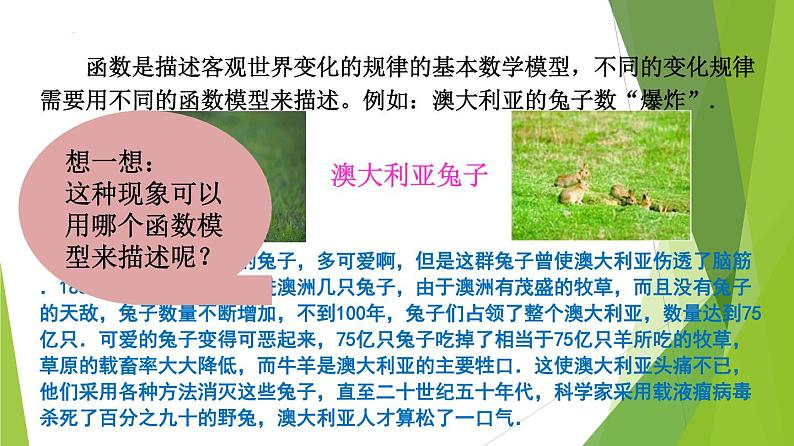 4.5.3 函数模型的应用（第1课时）（教学课件）-2022-2023学年高一数学同步备课系列（人教A版2019必修第一册）第3页