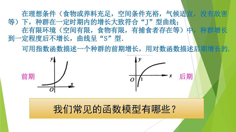 4.5.3 函数模型的应用（第1课时）（教学课件）-2022-2023学年高一数学同步备课系列（人教A版2019必修第一册）第4页