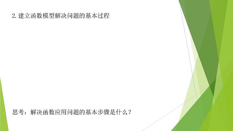 4.5.3 函数模型的应用（第1课时）（教学课件）-2022-2023学年高一数学同步备课系列（人教A版2019必修第一册）第6页