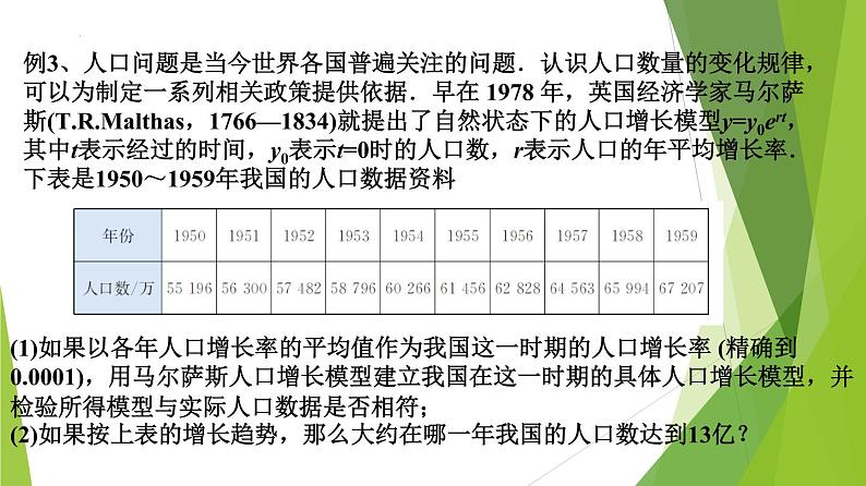 4.5.3 函数模型的应用（第1课时）（教学课件）-2022-2023学年高一数学同步备课系列（人教A版2019必修第一册）第7页
