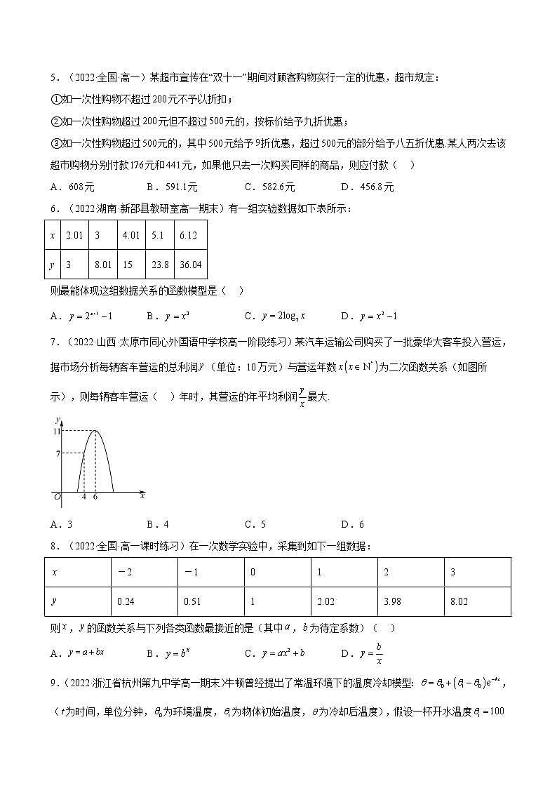 4.5.3  函数模型的应用（分层作业）-2022-2023学年高一数学同步备课系列（人教A版2019必修第一册）（原卷版）第2页