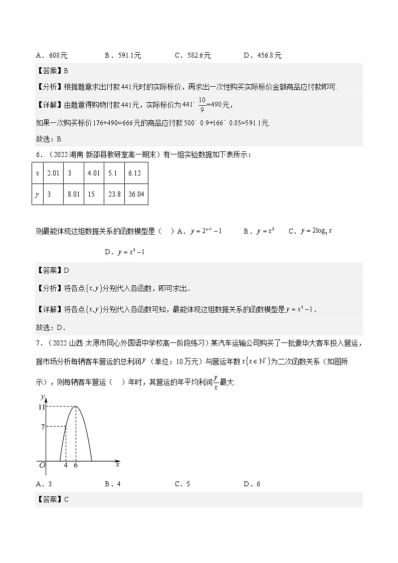 4.5.3  函数模型的应用（分层作业）-2022-2023学年高一数学同步备课系列（人教A版2019必修第一册）（解析版）第3页