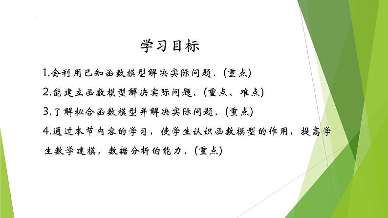 4.5.3 函数模型的应用（第2课时）（教学课件）-2022-2023学年高一数学同步备课系列（人教A版2019必修第一册）第2页