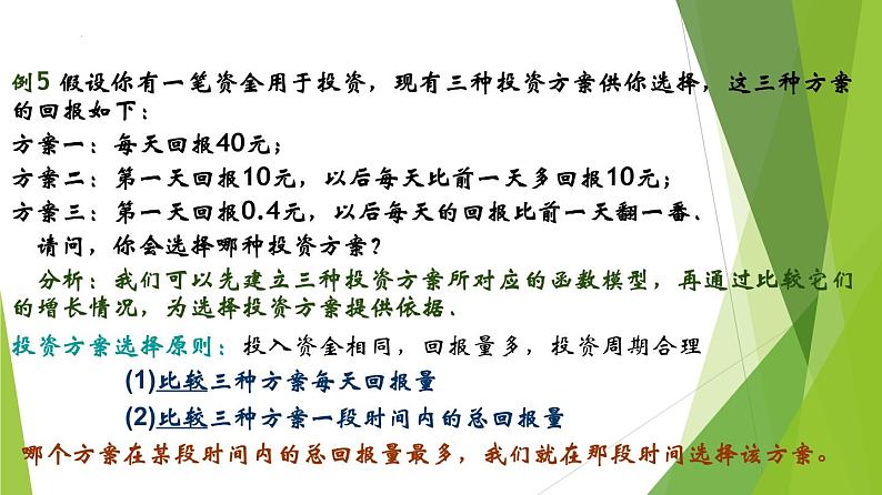 4.5.3  函数模型的应用（同步备课+分层作业） 高一数学同步备课系列（人教A版2019必修第一册）03