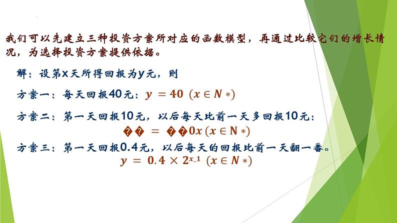 4.5.3 函数模型的应用（第2课时）（教学课件）-2022-2023学年高一数学同步备课系列（人教A版2019必修第一册）第4页