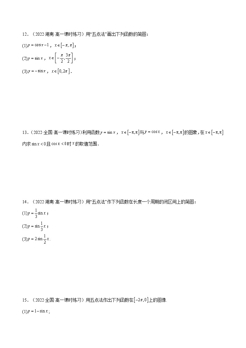 5.4.1 正弦函数、余弦函数的图像（同步备课+分层作业） 高一数学同步备课系列（人教A版2019必修第一册）03