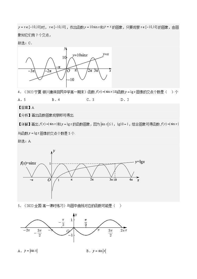 5.4.1 正弦函数、余弦函数的图像（同步备课+分层作业） 高一数学同步备课系列（人教A版2019必修第一册）02