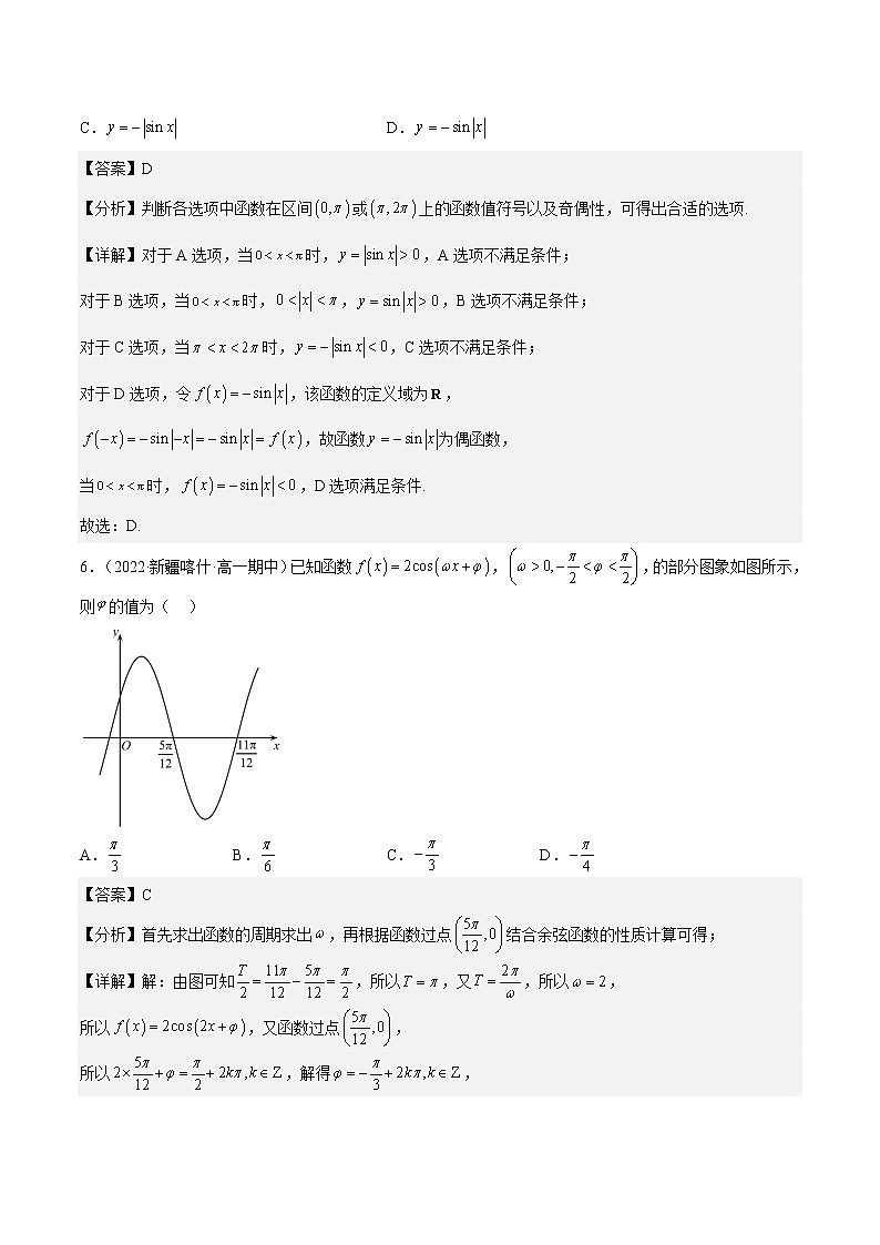 5.4.1 正弦函数、余弦函数的图像（同步备课+分层作业） 高一数学同步备课系列（人教A版2019必修第一册）03